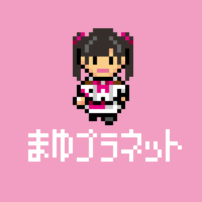 まゆプラネットさんのプロフィール画像