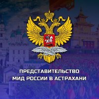 Russian MFA in Astrakhan (@mid_astrakhan) 's Twitter Profile