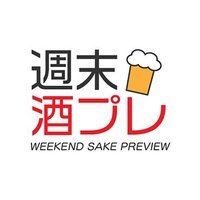 Hオカ@週末酒プレ(@sake_pre) 's Twitter Profile Photo