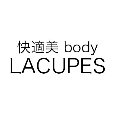 働くママのあなたへ！LACUPESは、体型にお悩み、日々の時間に追われる、アラフォー女性の為の補正下着シリーズです。ぽっこりお腹、下がり気味のお尻、太さが気になる脚をキュッと引き締め、美しいボディラインをキープします。#lacupes #補正下着 #快適美Body