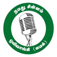 NTK IT Wing - Thirupathur District 🎙️(@NTK_Thirupathur) 's Twitter Profile Photo