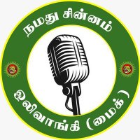 நாம் தமிழர் கட்சி -அரியலூர்(@AriyalurNtk4TN) 's Twitter Profile Photo