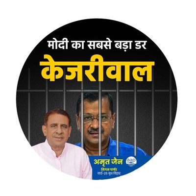 AmritJainAap1 Profile Picture