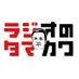 TOKYO FM『ラジオのタマカワ』 (@radio_tamakawa) Twitter profile photo TOKYO FM『ラジオのタマカワ』 (@radio_tamakawa) Twitter profile photo