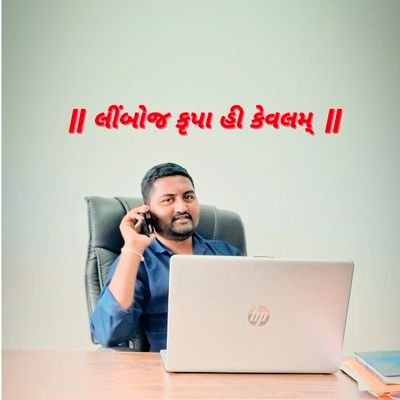 𝗦𝗵𝗶𝘃 𝗙𝗶𝗻𝗻𝗮𝗻𝗰𝗲.
હું પણ તમારા જેવો શું પણ મારી *તાસીર *અલગ છે.
* ગોવાળ* *કાઠિયાવાડ*