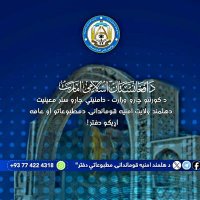 دهلمند امنيه قوماندانۍ مطبوعاتي دفتر (@hilmand_press) 's Twitter Profile