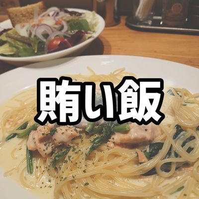 スキマ時間に働いた飲食店で食べた美味しい賄いをアップ😋
賄いありきで仕事を選び、仕事後に頂ける至福の1食✨✨
こういうのを楽しみに仕事するのも悪くない🎶🎶#賄い飯