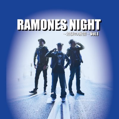 4/14㈰RAMONES NIGHT～沼袋の激情～vol.1 開催！ラモーンズFC会員DJによる、 ラモーンズの楽曲を中心としたDJイベントです♪ライブハウスの爆音サウンドで盛り上がりましょう✨ #ラモナイ