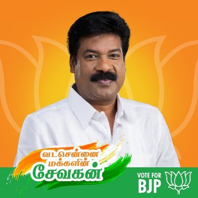 வடசென்னை
வேட்பாளர் திரு.பால் கனகராஜ்
தமிழக பாரதிய ஜனதா கட்சி
சமூக மலர்ச்சியே பாஜகவின் நோக்கம்
#bjp4northchennai
#vote4paulkanagaraj
#paulkanagaraj4northchennai