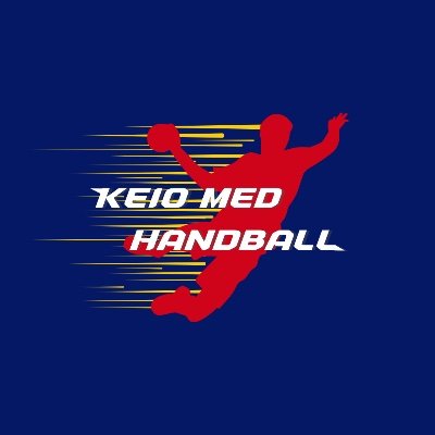 keiomed_hand's profile picture. 【練習日】火・金・日 【プレイヤー】医・薬・看護学部 【マネージャー】全学部から募集！ / 初心者大歓迎/練習見学🤾🏿‍♂️いつでも歓迎！DMにて待ってます！/ #春から慶應#春から慶医https://t.co/0yaWF40eZT