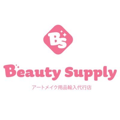 アートメイク用品を販売している「ビューティーサプライ」の公式ツイッターです。当店についての様々な情報をお届けします🙇