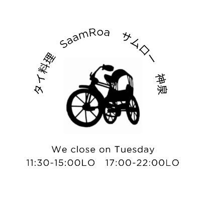 麻布・広尾で20年近く営業したサムローです
神泉駅南口徒歩すぐ
11時半ー15時lo 17時-22時lo 定休日:火曜 T/O可 カフェ可
タイスキ・コースご予約受付中!
2FLはギャラリー等の貸出スペース 無料貸出有 販売可
キックバック無
yuzuka.shinsen@gmail.com