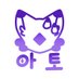 Ato fursuit/아토 퍼슈트 (@ato_fursuit) Twitter profile photo Ato fursuit/아토 퍼슈트 (@ato_fursuit) Twitter profile photo