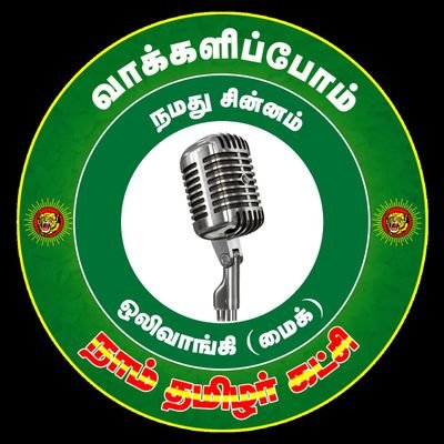 கடவுள் வெறி சமய வெறி 
கன்னல் நிகர் தமிழுக்கு நோய்! நோய்! நோயே!
இடைவந்த சாதிஎனும் இடர் ஒழிந்தால் ஆள்பவள் நம் தாய்! தாய்! தாயே!