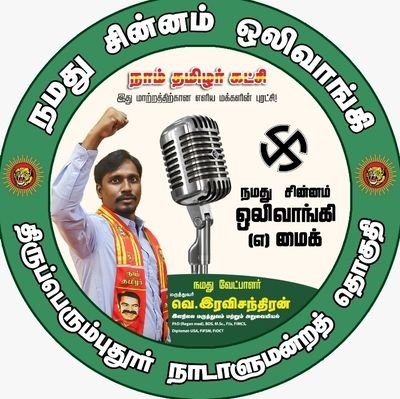 பசுமையான,தூய்மையான,நேர்மையான தொகுதியாக மாற்றுவோம். பல்லாவரம், பம்மல்,அனகை,திருநீர்மலை (தாம்பரம் மாநகராட்சி) & பொழிச்சலூர்,திரிசூலம் ஊராட்சிகள்.