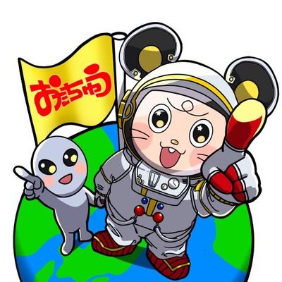 2024年3/30新潟県新潟市西区に着陸!リユース&エンターテイメントワールド!おたちゅうグループ最大規模の宇宙ステーション!クレーンゲームコーナーのアカウントです!設置台数200台!もはやクレーンゲームの宇宙船!なので名前もクレーンゲームステーション!YouTubeチャンネル開設しました!チャンネル登録お願いします!