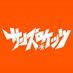 サンズロケッツ (@sanroke_band) Twitter profile photo サンズロケッツ (@sanroke_band) Twitter profile photo