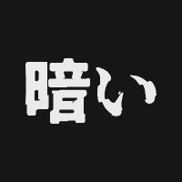 Kurai Records (@kurairecords) 's Twitter Profile