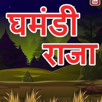 अहंकारी घमंडी: बस नाम ही काफ़ी है। 😎 | दुनिया अपनी धुन में, हम अपनी धुन में। | 🦁💪 | #AttitudeIsEverything