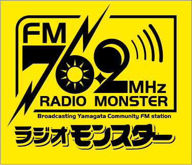 山形市のコミュニティ放送局【FM76.2MHz】ラジオモンスターの公式アカウントです。番組中のメッセージは「#radimon」をつけて🕊メールでのメッセージもお待ちしてます📩mail@fm762.co.jp インターネット・サイマルラジオでも 試聴可能📻♪ →https://t.co/ea1VDPubsq