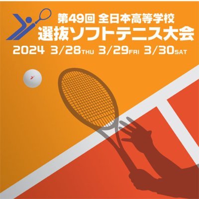 全国高体連ソフトテニス専門部による公式Xです。
ライブ配信：「SOFT TENNIS Navi」で3日目全試合を配信
録画配信：「SOFT TENNIS Navi」で全試合
愛知県ソフトテニス連盟 YouTubeチャンネルで東海地区の高校および準決勝・決勝戦を配信