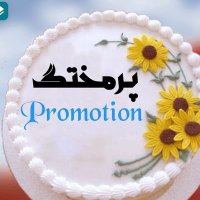 Promotion/پرمختــــــــګ⤴️(@promotion786) 's Twitter Profile Photo