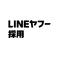 LINEヤフー採用情報 (@lycorprecruitj) 's Twitter Profile