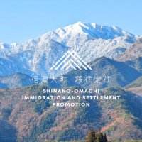 【公式】信濃大町 移住定住『北アルプスの麓ではじめよう田舎暮らし』 (@teijuu_omachi) 's Twitter Profile Photo