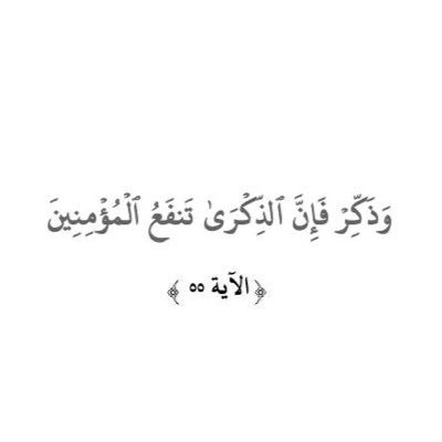 أَسْرُدُ اِقْتِبَاسَاتٌ وَفَوَائِدُ مِنْ كُتُبِ أَهْلِ اَلْعِلْمِ عَمَلاً بِقَوْلِهِ تَعَالَى { وَذَكِّرْ فَإِنَّ اَلذِّكْرَى تَنْفَعُ الْمُؤْمِنِينَ }