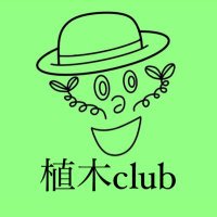 植木屋　植木Club(@ueki_club) 's Twitter Profile Photo