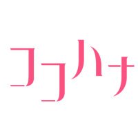 ココハナ編集部 7月号発売中(@Cocohana_manga) 's Twitter Profile Photo