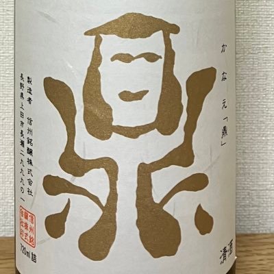 黒田信親@日本酒おやじ🌈さんのプロフィール画像