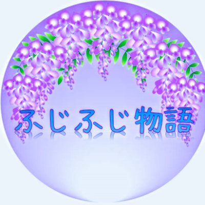 Fujifuji_Story's profile picture. 2024年4月生まれの１歳👶と30代後半から初育児中。
主に育児や結婚生活に関する情報集中と発信📡
無言フォロー大歓迎です！
ここは文字数少ないからBluesky・ブログ・youtubeもやってるよ！
https://t.co/RgmIhLuW06