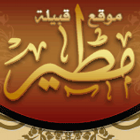 أخبار قبيلة مطير (@mutairynews) 's Twitter Profile Photo