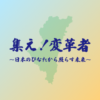 2024年9月19-20日に第52回青全交が宮崎で開催決定！
集え！変革者〜日本のひなたから照らす未来〜
日本を変えるあなたのご参加を宮崎でお待ちしています！
#中小企業家同友会