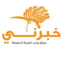 خبرني - khaberni(@khaberni) 's Twitter Profile Photo