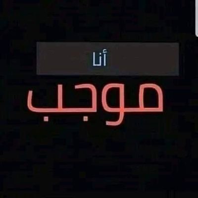 موجب حنان اربعيني Profile