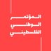 المؤتمر الوطني الفلسطيني (@ncpalestine) Twitter profile photo المؤتمر الوطني الفلسطيني (@ncpalestine) Twitter profile photo