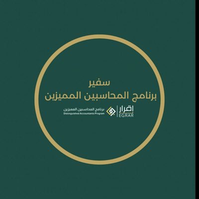 مُحاسبة- Accountant-