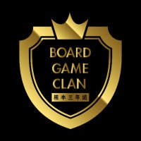 ボードゲームクラン熊本三年坂 (@sannenbdgclan) 's Twitter Profile Photo ボードゲームクラン熊本三年坂 (@sannenbdgclan) 's Twitter Profile Photo