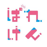 ぱれっと研究所@ラジオ&ボイスドラマ (@paleken) 's Twitter Profile Photo