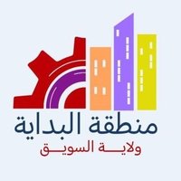 منطقـة البـدايـة(@Al_Bidaya) 's Twitter Profile Photo