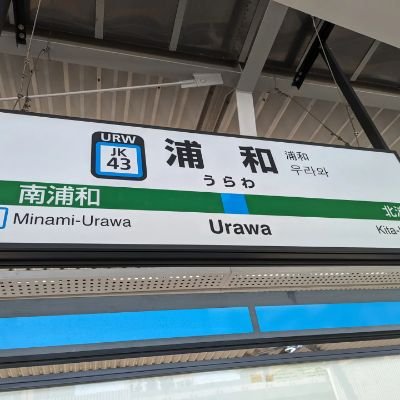 特定行政書士/経営心理士/メイン業務︰建設業・産廃業・運送業の許認可/財務・融資コンサルタント/和文と英文の契約書も対応可能/離職対策や企業組織の拡大サポートなど経営心理士としての仕事もやってます/プライベート︰浦和レッズのサポーター/サポ歴31年/一時期は浦和レッズの試合のビジュアルサポートに携わっていました！