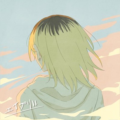 須田景凪 / バルーン「Tabloid」さんのプロフィール画像