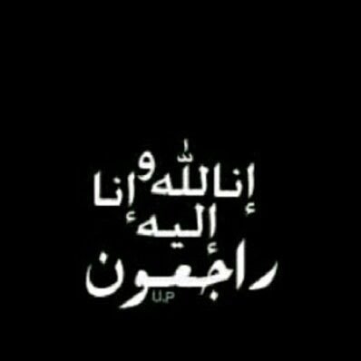 صدقة جارية لـ: فارس نقاء الشلاحي الله يرحمه ويسكنه فسيح جناته