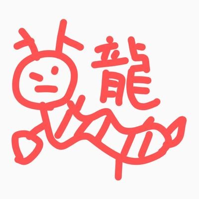 Ryuya0831_'s profile picture. はたち！✌️
龍が如く大好きな人間です🙌
雑多になるときもあります
呼びタメ大歓迎です👍🏻
よろしくお願いします！
無言フォロー失礼します🙇⤵︎
@Ryuya_2_0531フォロワーさんみんな通すよー！脳内垂れ流しなので注意
最近忙しくてあんまり見れてないです😭