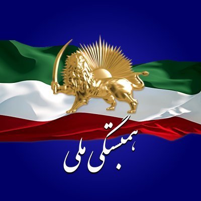 همبستگی ملی مظهر ایستادگی و شیدایی همه  اجزای ملت بزرگ ایران برای رهایی از ستم آخوندی
به اینستاگرام همبستگی ملحق شویدhttps://t.co/yaROuK2sIT