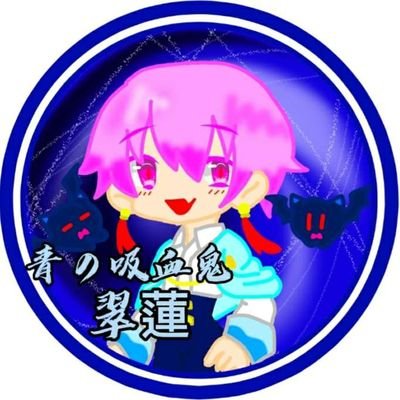翠蓮んなさんのプロフィール画像