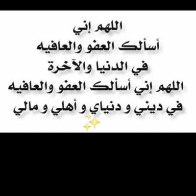 لاتحزنوا إنا الله معنا واستغفروا وسبحوا ربكم فلا تعلمون متى سكرة الموت وعودوا لسانكم على التشهد •••••• اللهم اكفني بحلالك عن حرامك و اغنني بفضلك عن من سواك