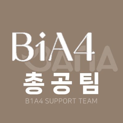 B1A4를 항상 응원합니다 🐻🐥🐶💚 / 해시태그총공팀 @B1A4_Hash_kr_ / 투표총공팀 @b1a4_vote_kr / 문의는 디엠 혹은 오픈톡으로 주세요 (오픈톡은 추후 추가 예정) / 주요 공지글은 하이라이트